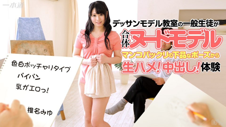 《050915_077 はだかの射精教室  椎名みゆ》最新高清在线播放封面图